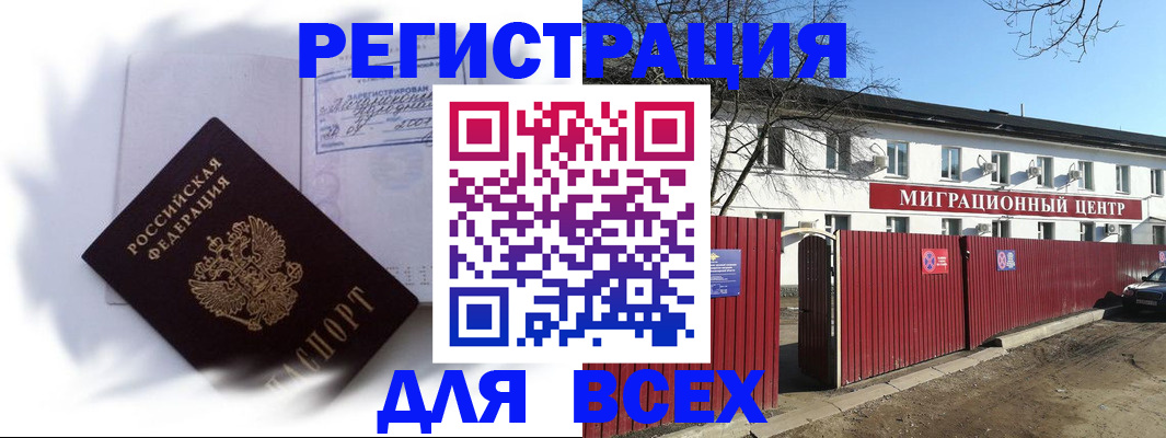 временная прописка в Межгорье