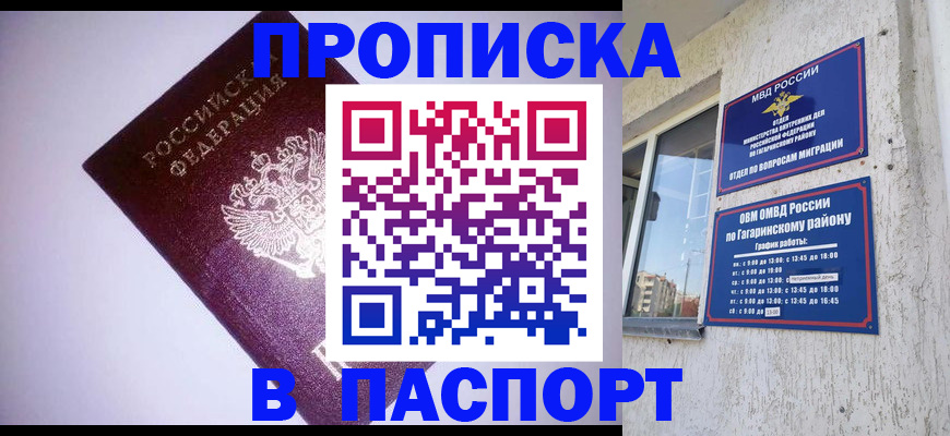 прописка ребенка в Межгорье