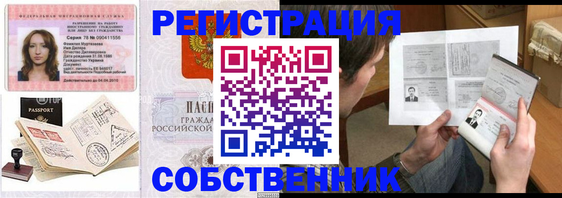 временная регистрация купить в Межгорье